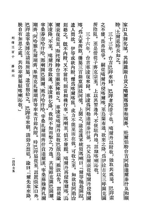 【清史稿】第四八册卷五二三至卷五二九传 - 中华书局.pdf