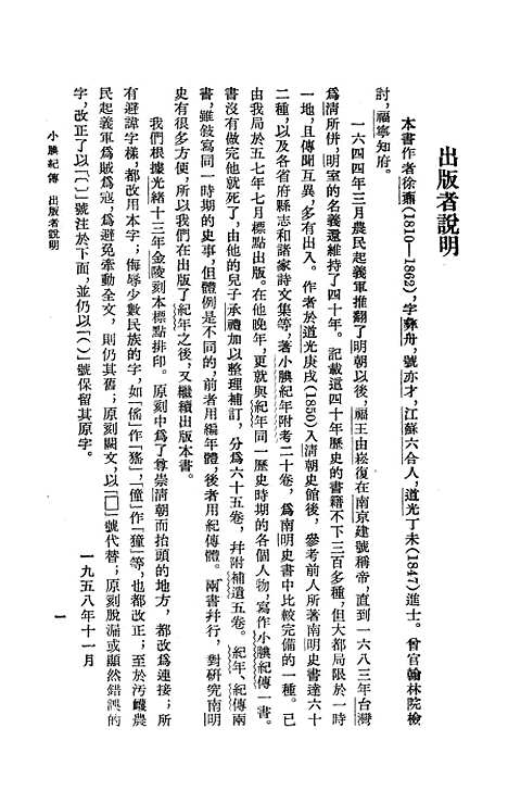 【小腆纪传】上集 - 中华书局.pdf