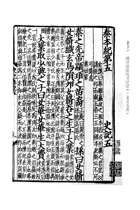 【史记】第一册卷一至卷七 - 中华书局.pdf