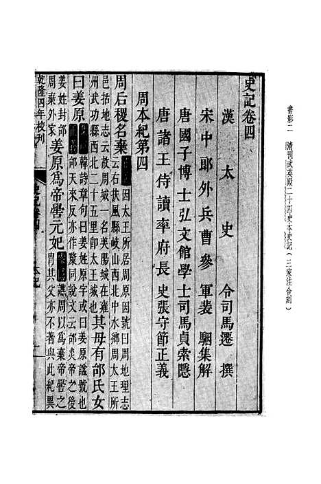 【史记】第一册卷一至卷七 - 中华书局.pdf