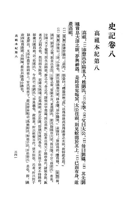 【史记】第二册卷八至卷一五 - 中华书局.pdf