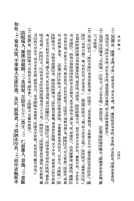 【史记】第二册卷八至卷一五 - 中华书局.pdf