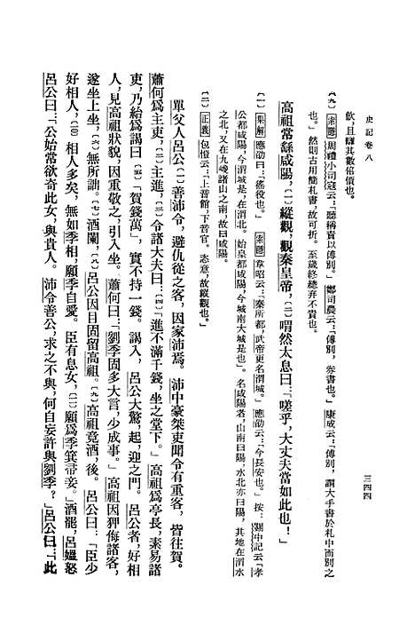 【史记】第二册卷八至卷一五 - 中华书局.pdf