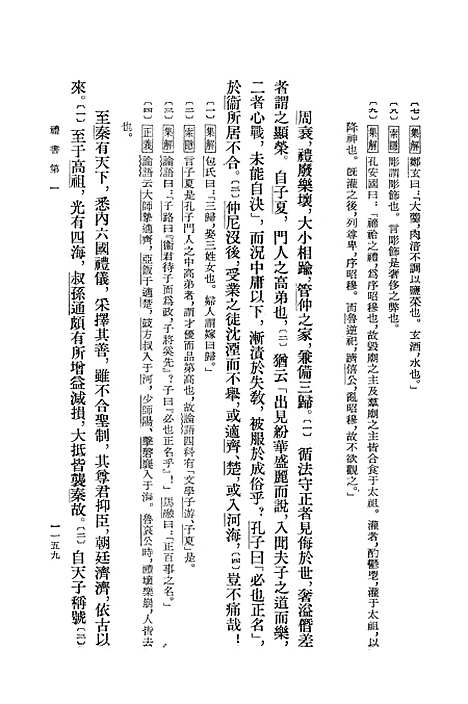 【史记】第四册卷二三至卷三○ - 中华书局.pdf