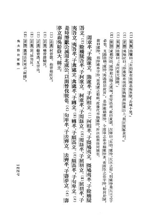 【史记】第五册卷三一至卷四二 - 中华书局.pdf