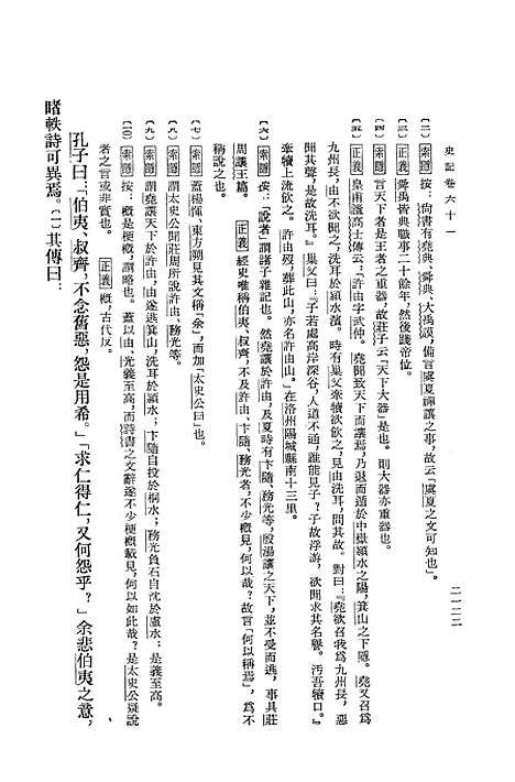 【史记】第七册卷六一至卷八○ - 中华书局.pdf