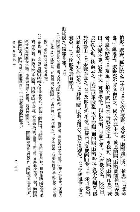 【史记】第七册卷六一至卷八○ - 中华书局.pdf