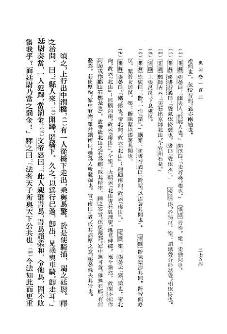 【史记】第九册卷一○二至卷一一七 - 中华书局.pdf