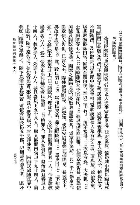 【史记】第十册卷一一八至卷一三○ - 中华书局.pdf