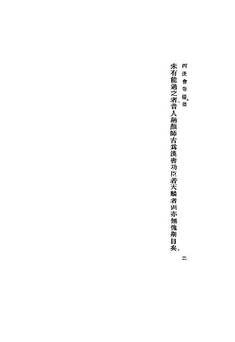 【西汉会要】中华书局.pdf