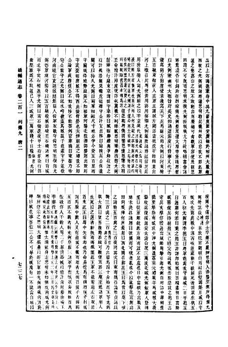 【畿辅通志】六列传 - 印书馆.pdf