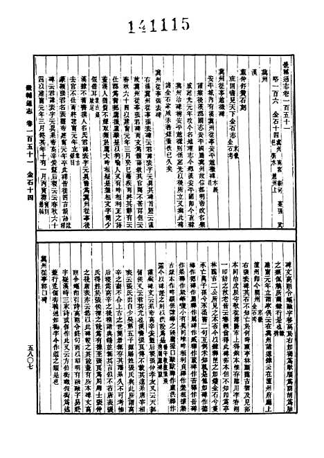 【畿辅通志】五 - 印书馆.pdf