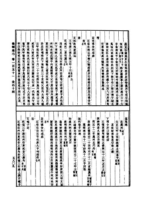 【畿辅通志】五 - 印书馆.pdf