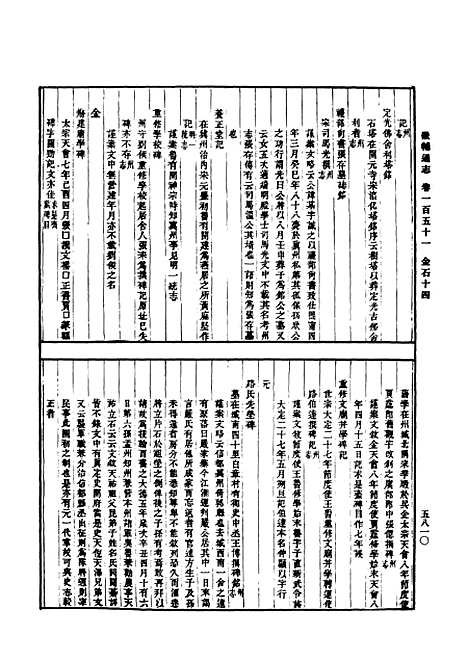 【畿辅通志】五 - 印书馆.pdf