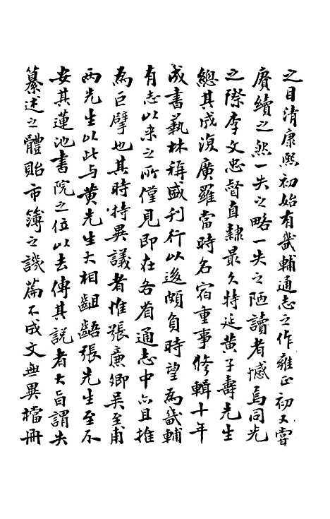 【畿辅通志】一 - 印书馆.pdf