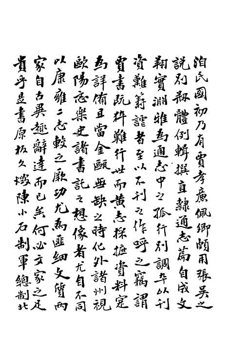 【畿辅通志】一 - 印书馆.pdf