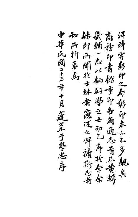 【畿辅通志】一 - 印书馆.pdf