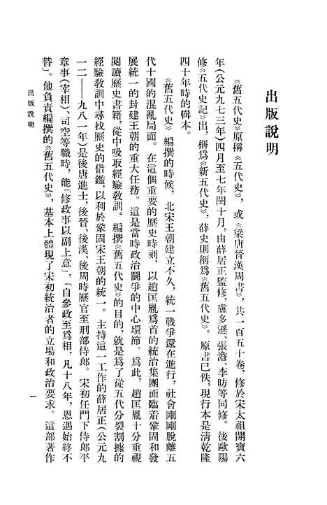 【旧五代史】第一册卷一至卷二四梁书 - 中华书局.pdf