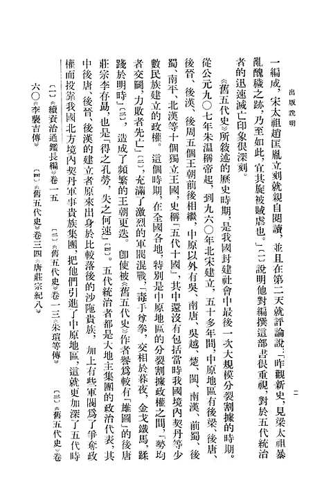 【旧五代史】第一册卷一至卷二四梁书 - 中华书局.pdf