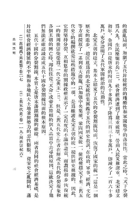 【旧五代史】第一册卷一至卷二四梁书 - 中华书局.pdf