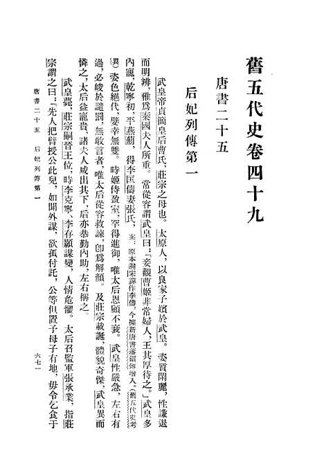 【旧五代史】第三册卷四九至卷七四唐书 - 中华书局.pdf