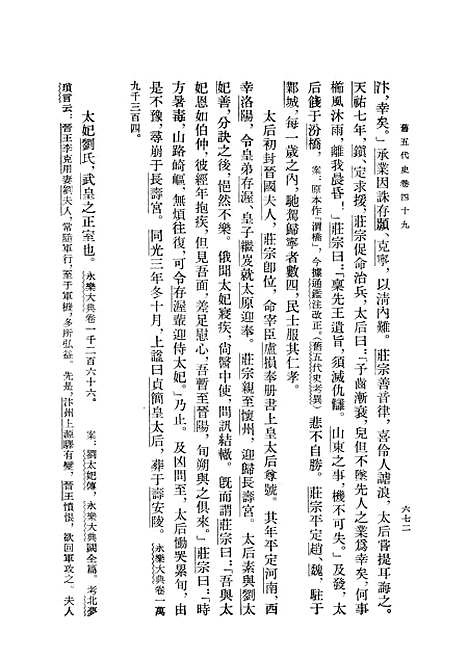 【旧五代史】第三册卷四九至卷七四唐书 - 中华书局.pdf