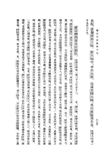 【旧五代史】第三册卷四九至卷七四唐书 - 中华书局.pdf