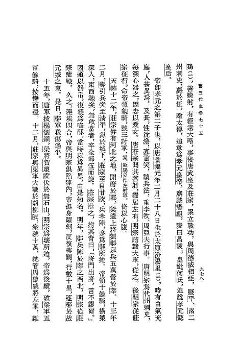 【旧五代史】第四册卷七五至卷九八晋书 - 中华书局.pdf