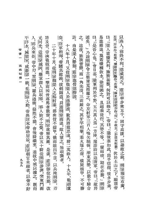 【旧五代史】第四册卷七五至卷九八晋书 - 中华书局.pdf