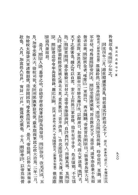 【旧五代史】第四册卷七五至卷九八晋书 - 中华书局.pdf