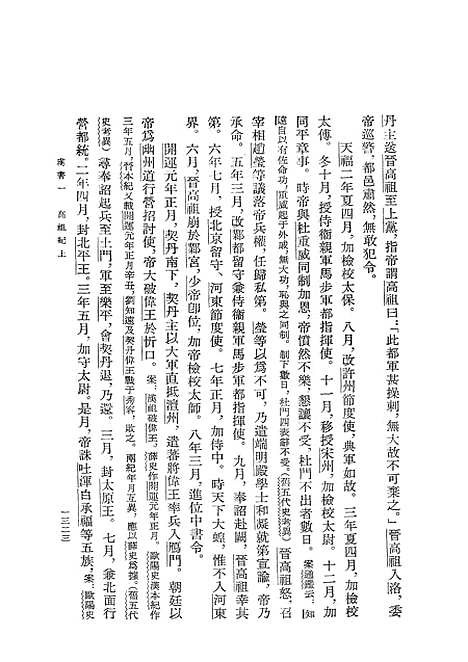 【旧五代史】第五册卷九九至卷一三一汉书周书 - 中华书局.pdf