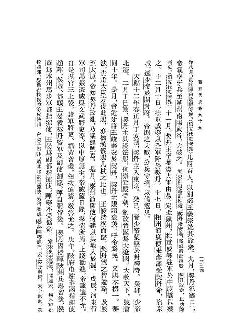 【旧五代史】第五册卷九九至卷一三一汉书周书 - 中华书局.pdf