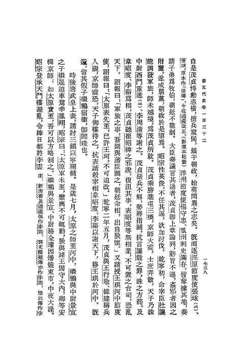 【旧五代史】第六册卷一三二至卷一五○传志 - 中华书局.pdf