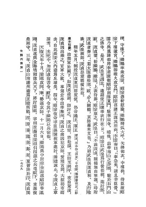 【旧五代史】第六册卷一三二至卷一五○传志 - 中华书局.pdf