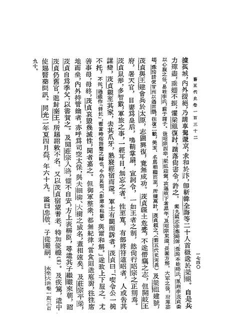 【旧五代史】第六册卷一三二至卷一五○传志 - 中华书局.pdf