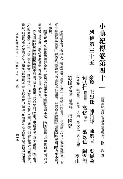 【小腆纪传】下集 - 中华书局.pdf