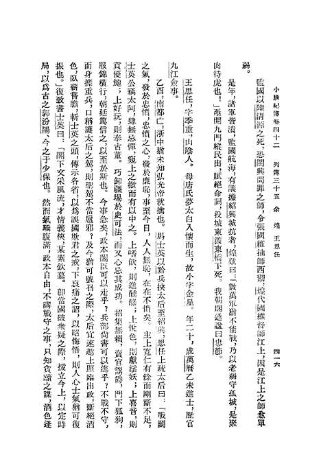 【小腆纪传】下集 - 中华书局.pdf