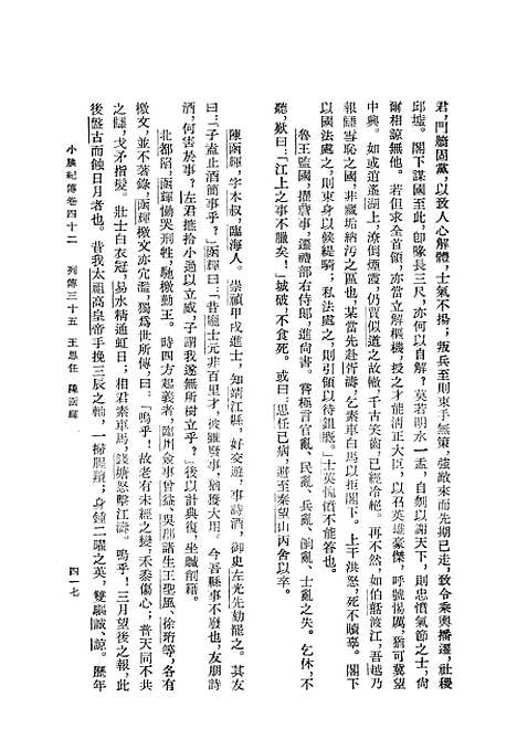 【小腆纪传】下集 - 中华书局.pdf