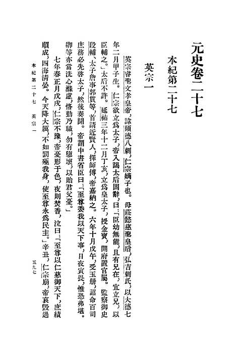 【元史】第三册卷二七至卷四四纪 - 中华书局.pdf