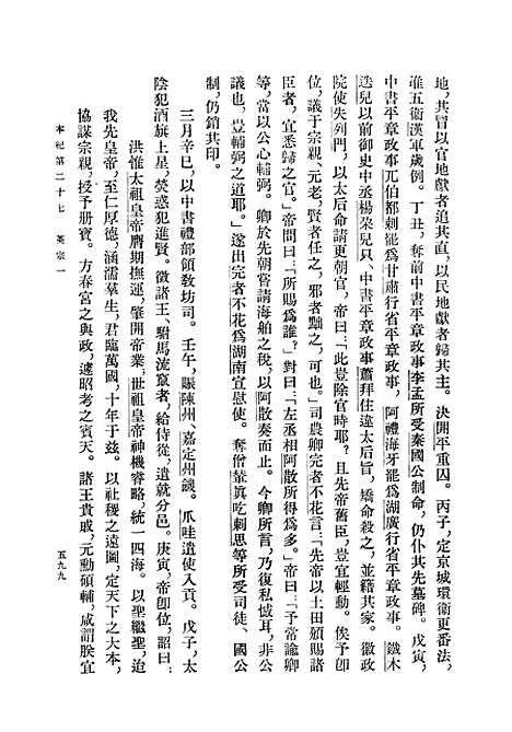 【元史】第三册卷二七至卷四四纪 - 中华书局.pdf