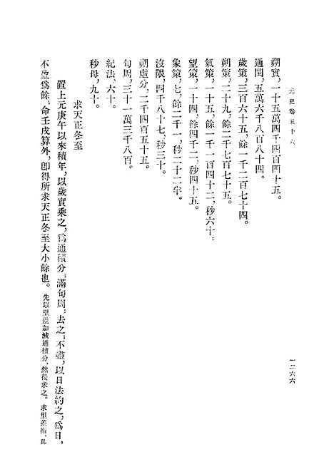 【元史】第五册卷五六至卷六三志 - 中华书局.pdf