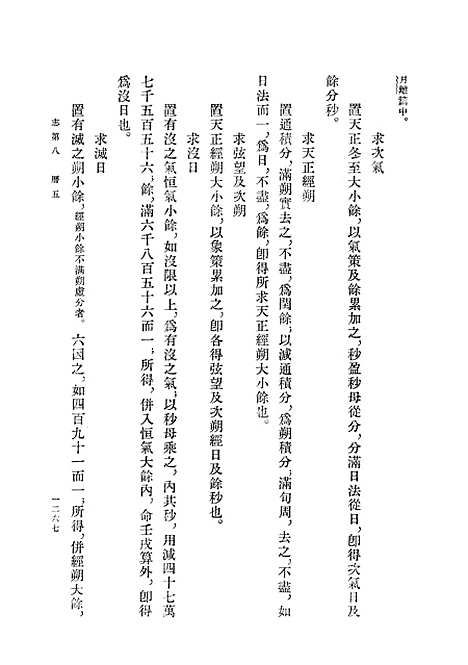 【元史】第五册卷五六至卷六三志 - 中华书局.pdf