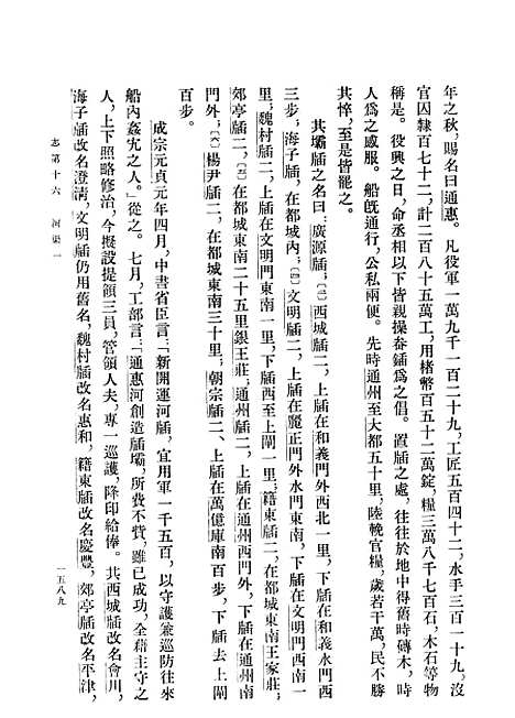 【元史】第六册卷六四至卷七七志 - 中华书局.pdf