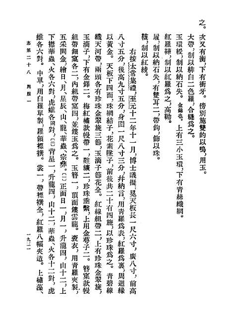 【元史】第七册卷七八至卷八八志 - 中华书局.pdf