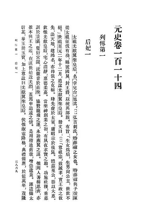 【元史】第十册卷一一四至卷一三○传 - 中华书局.pdf