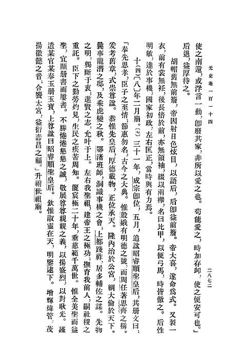 【元史】第十册卷一一四至卷一三○传 - 中华书局.pdf