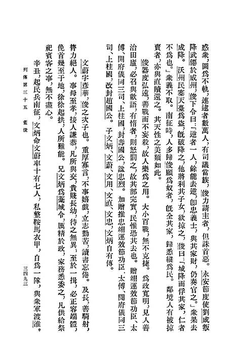 【元史】第十二册卷一四八至卷一六一传 - 中华书局.pdf