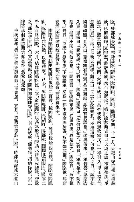 【元史】第十三册卷一六二至卷一七五传 - 中华书局.pdf