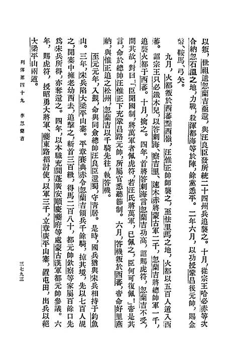 【元史】第十三册卷一六二至卷一七五传 - 中华书局.pdf