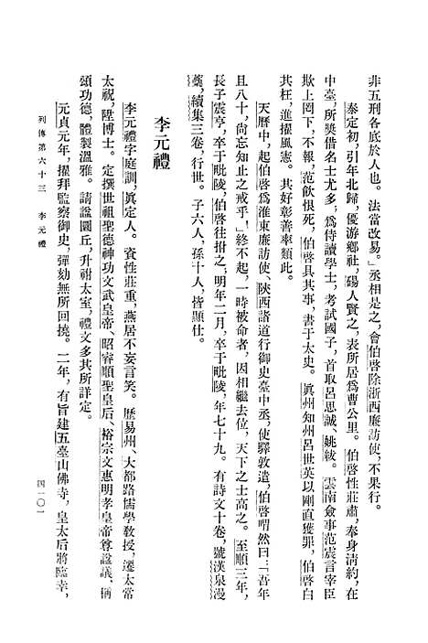 【元史】第十四册卷一七六至卷一九三传 - 中华书局.pdf